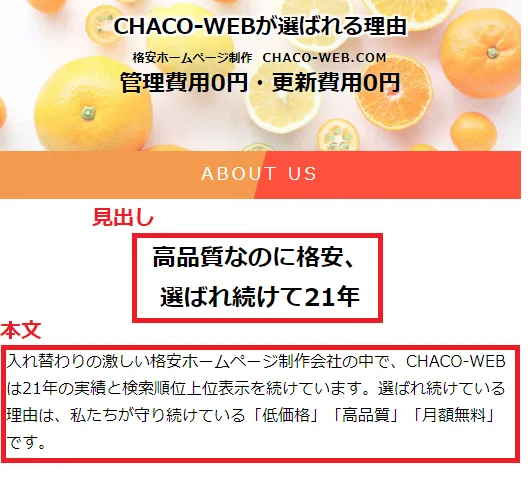 ホームページの見出しと本文