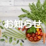 2023年ゴールデンウィーク期間中の営業につきまして
