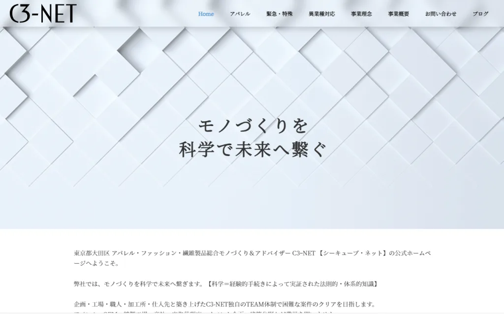 シーキューブ・ネット公式サイトのキャプチャ