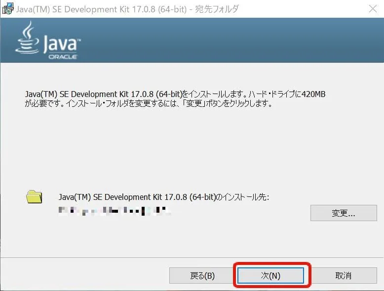 インストーラーの画面に以下の文章が書かれている 「ハード・ドライブに420MBが必要です。インストール・フォルダを変更するには、「変更」ボタンをクリックします。」 その下に「変更」ボタンがある さらにその下に3つボタンがある 左が「戻る」 中央が「次」 右が「取消」