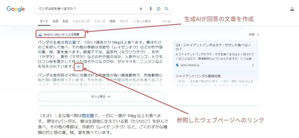 Google検索でAIによる概要が検索に対して回答している画面のサンプル