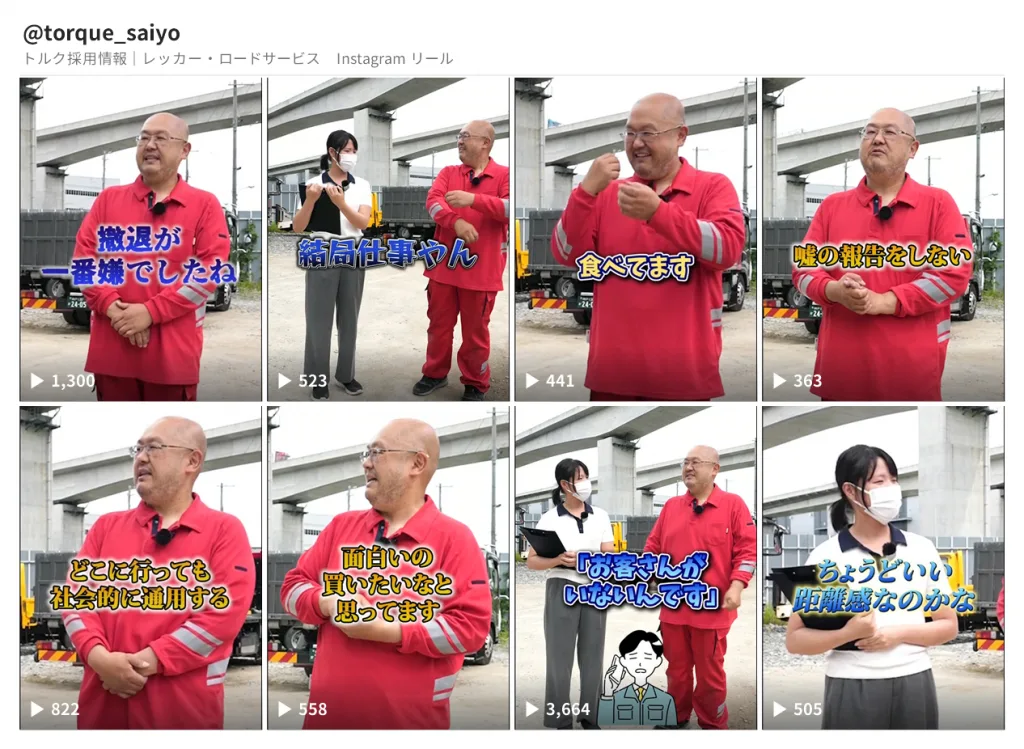 株式会社トルク採用アカウント（@torque_saiyo）のInstagramリール一覧。社長や社員が仕事について話すショート動画が並ぶ