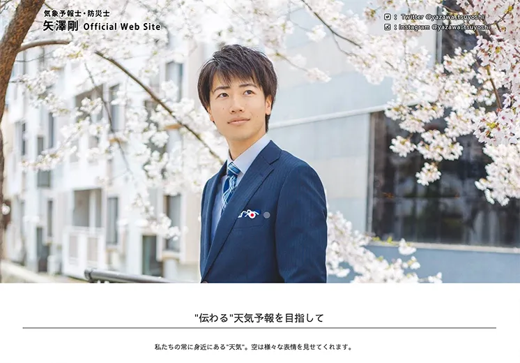 NHK気象予報士のホームページ制作例。桜を背にして立つ男性の写真がトップページになっている。