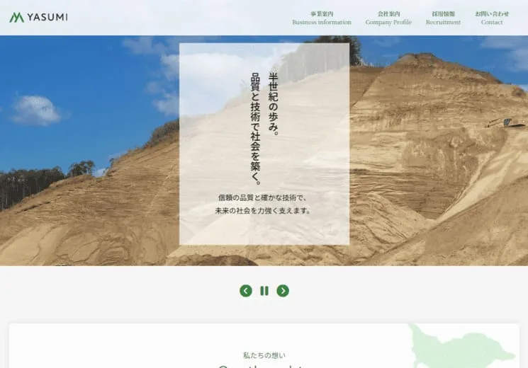 千葉県にある山砂採取販売会社のホームページ制作例。岩山のような写真と「半世紀の歩み。品質と技術で社会を築く。」というキャッチコピーがトップページになっている。